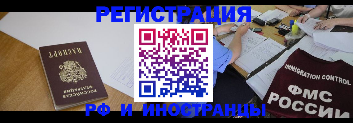 прописка иностранных граждан в Новопавловске