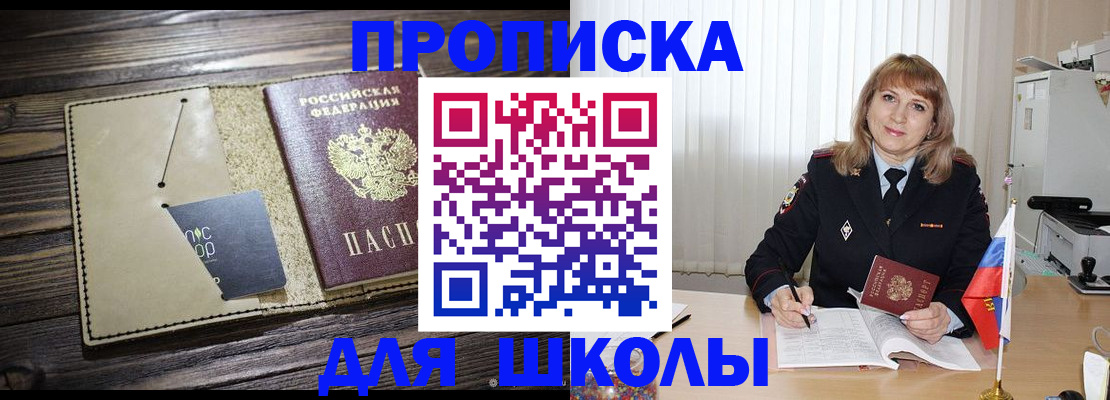 прописка в Новопавловске